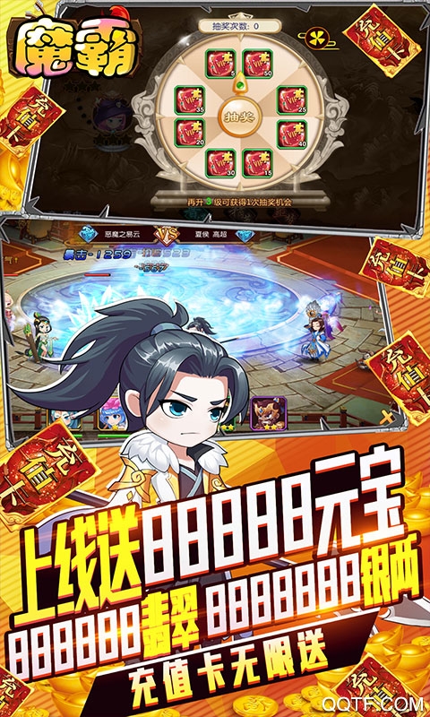 魔霸充值版無限送