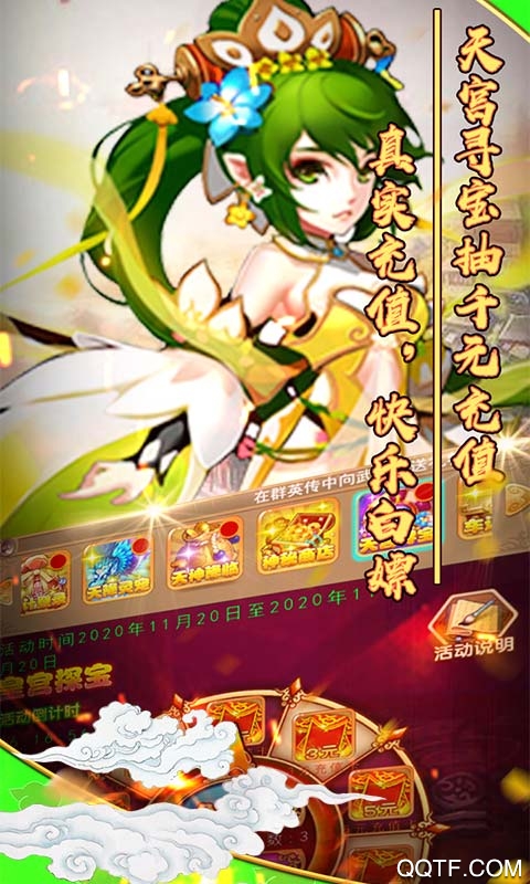 神魔傳說充值闖關(guān)版