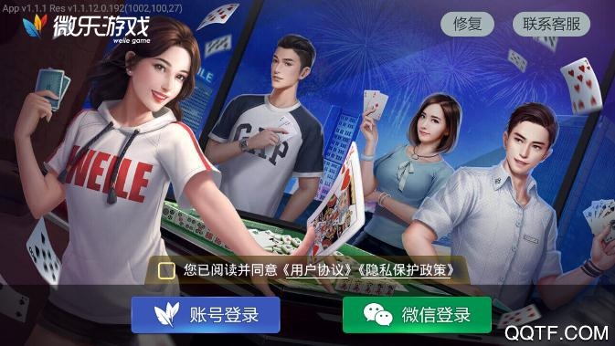 微樂家鄉(xiāng)麻將浙江版