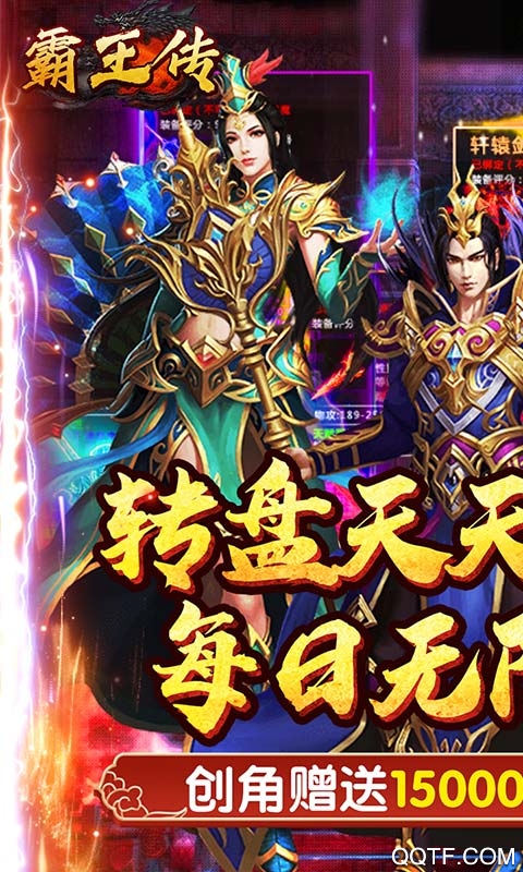 霸王傳每日漂真充版