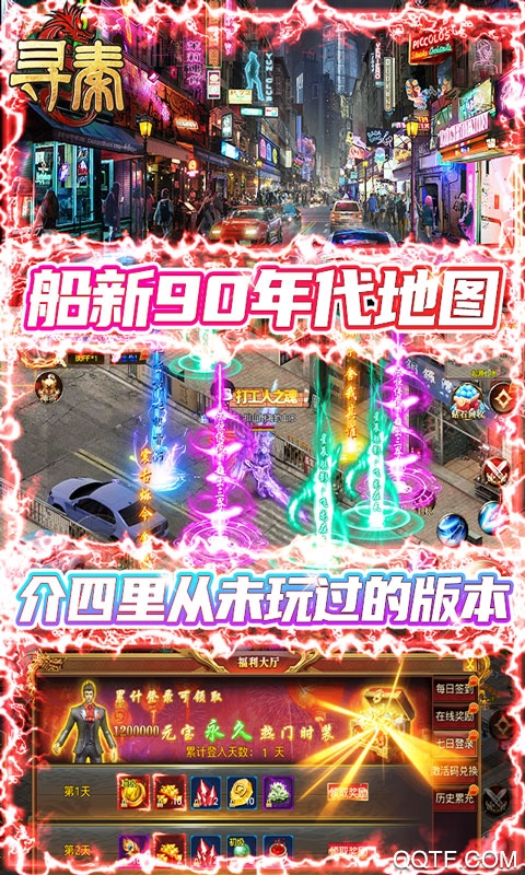 尋秦?zé)o限充值版