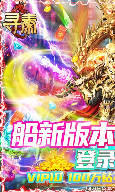 尋秦?zé)o限充值版