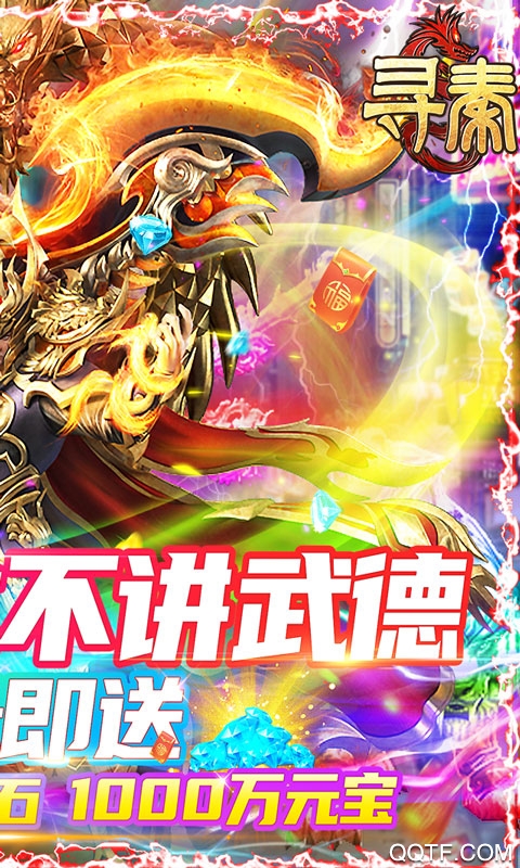 尋秦?zé)o限充值版