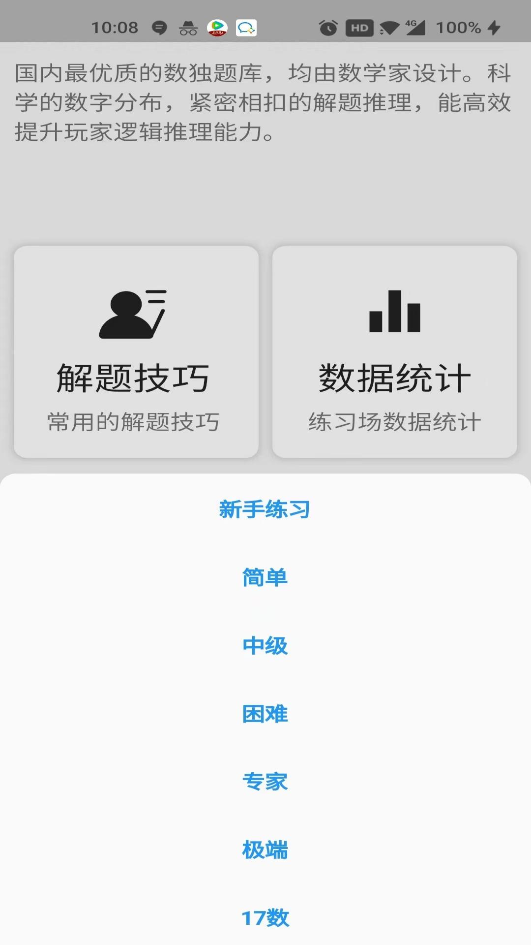 數(shù)獨(dú)控新版本