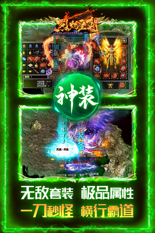 烈焰皇朝49you版手游