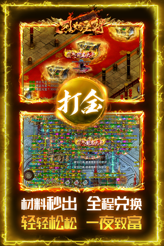 烈焰皇朝49you版手游