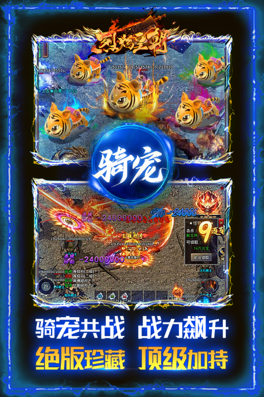 烈焰皇朝49you版手游
