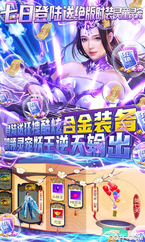 古劍仙域萬充零氪版