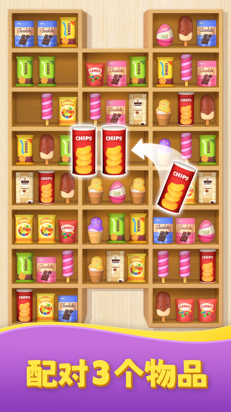 貨柜消消樂(lè)3D新版本