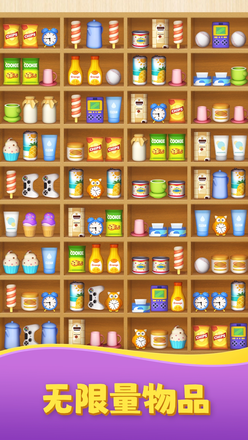 貨柜消消樂(lè)3D新版本