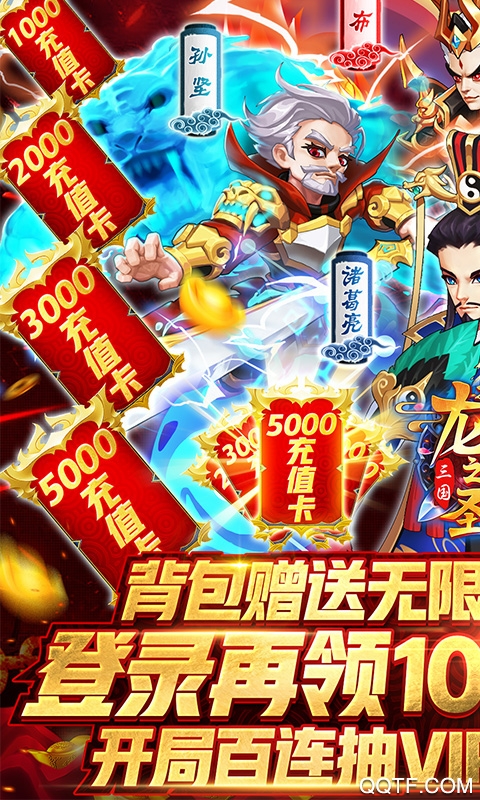 龍之劍圣千充版