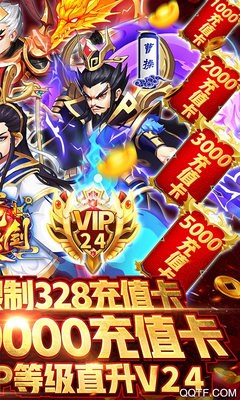 龍之劍圣千充版