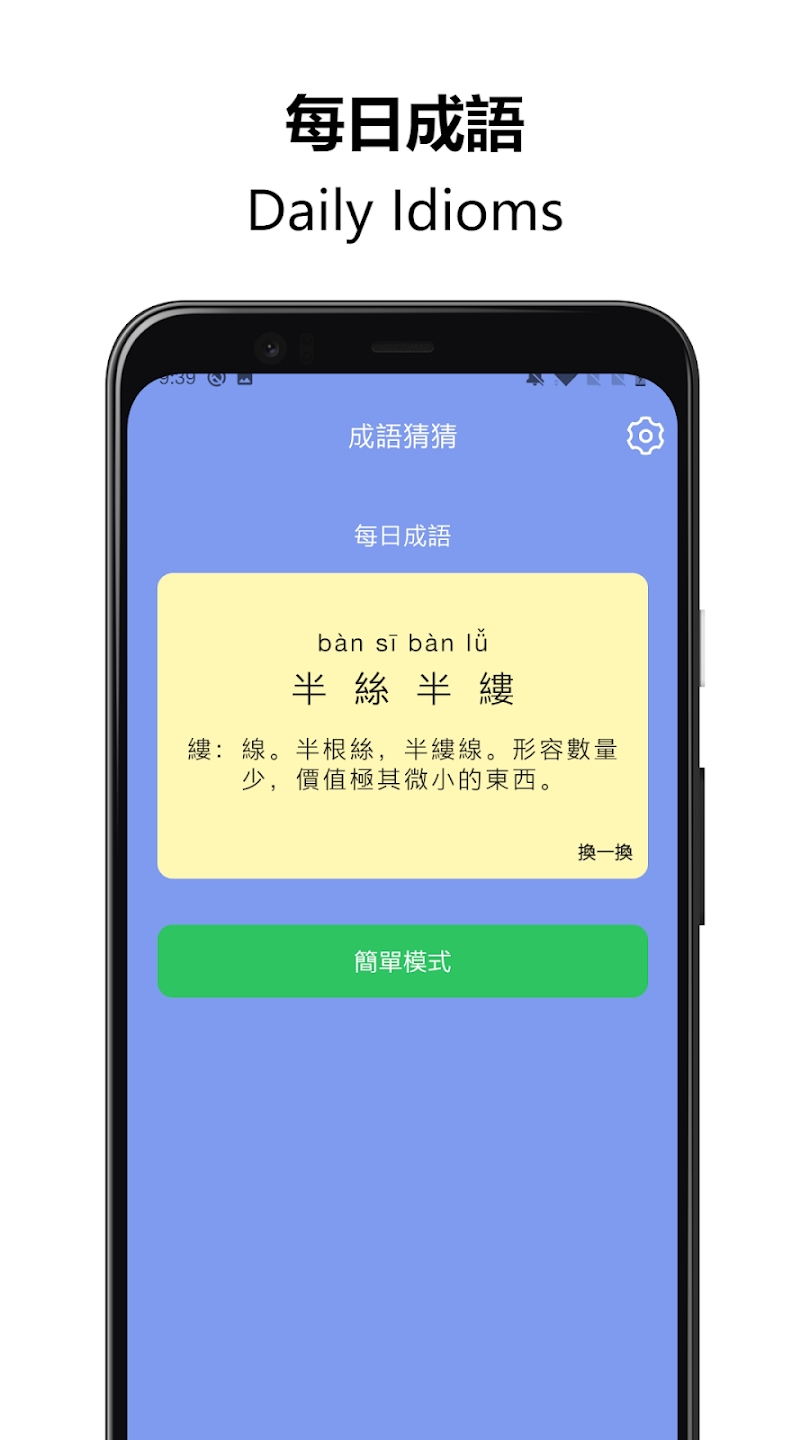 成語猜猜高手新版本