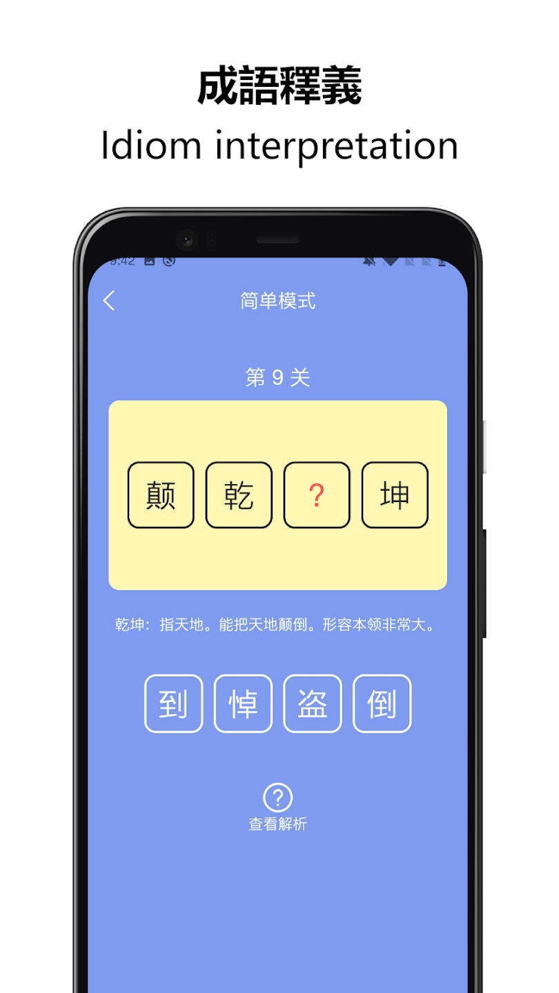 成語猜猜高手新版本