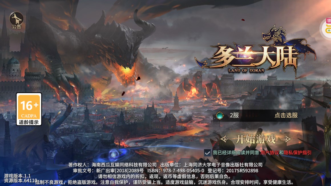 多蘭大陸0.1版