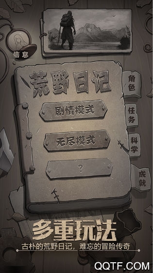 荒野日記免注冊(cè)版