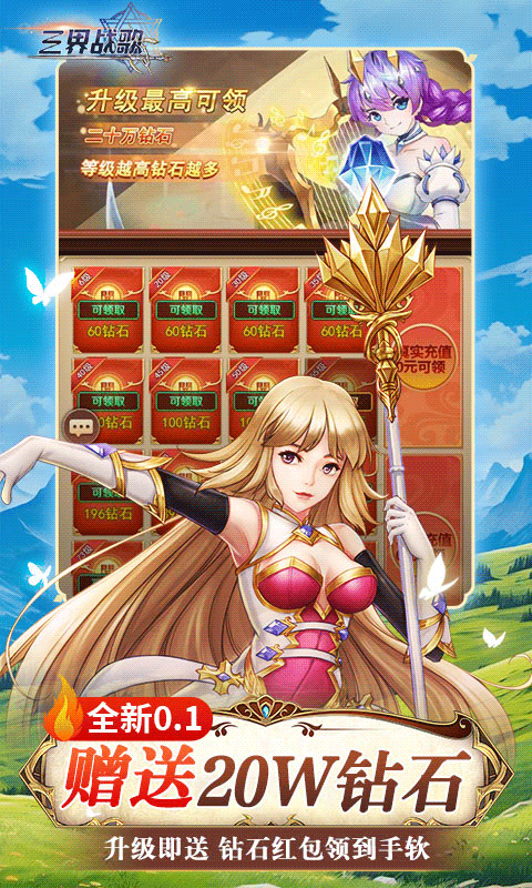 三界戰(zhàn)歌0.1折買斷定制