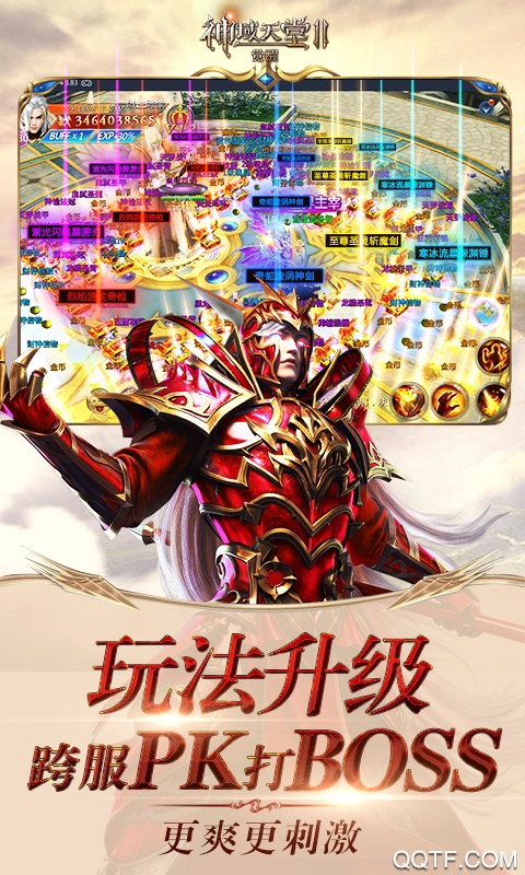 神域天堂2覺醒無限版