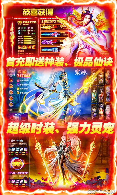 蜀山仙途2000真充版