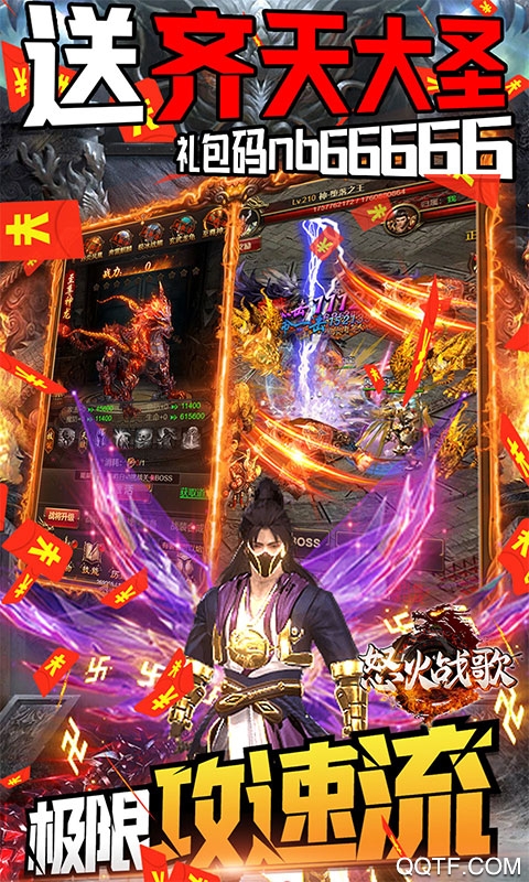 怒火戰(zhàn)歌十刀版