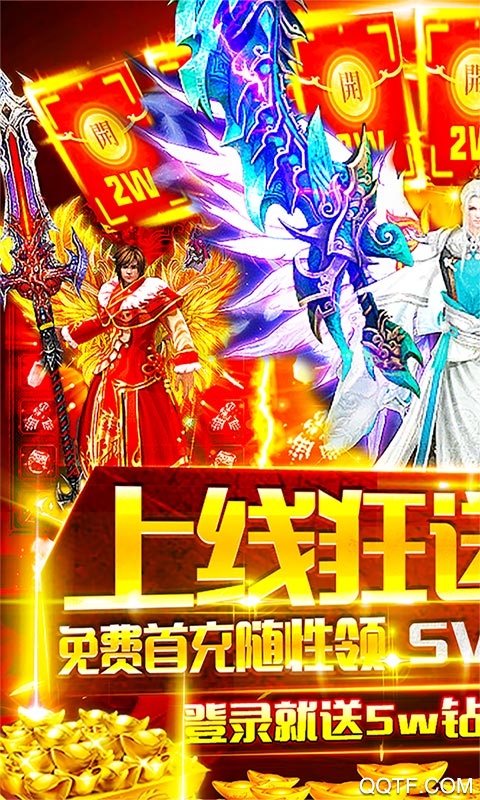 魔龍?jiān)E兩萬充值版