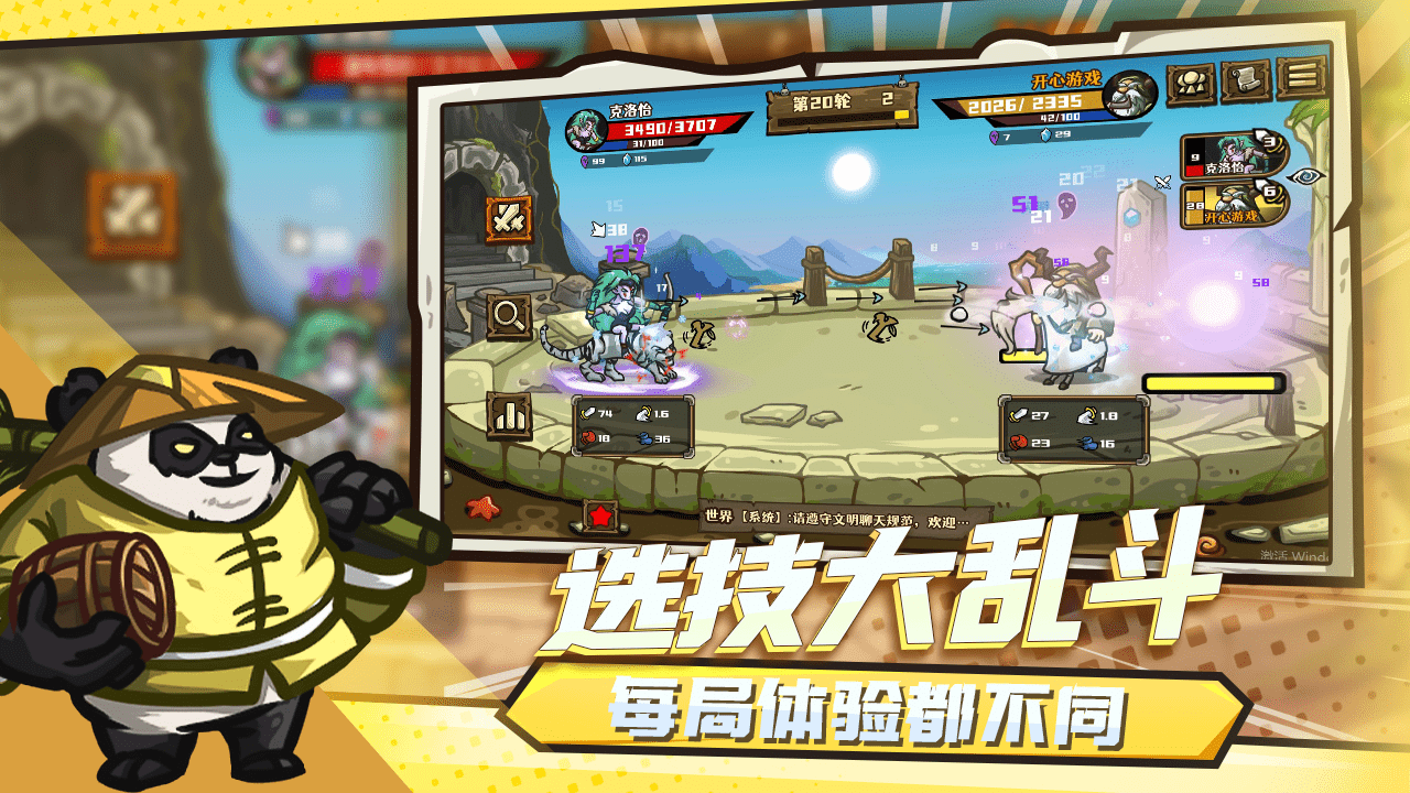選技大亂斗官方版手游