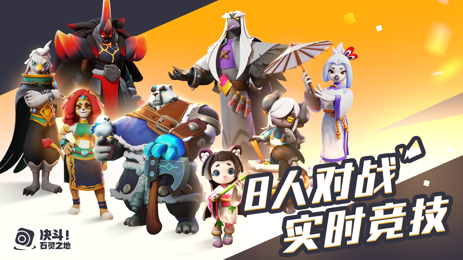 決斗石靈之地更新版