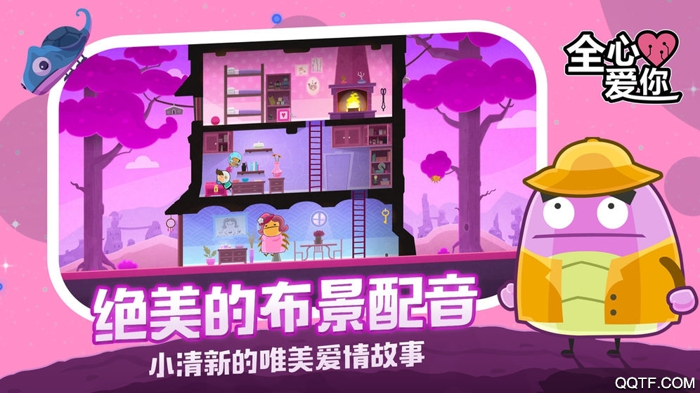 全心愛你全關(guān)卡版