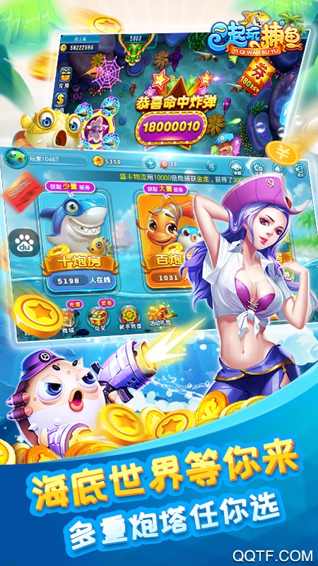 舊版捕魚游戲