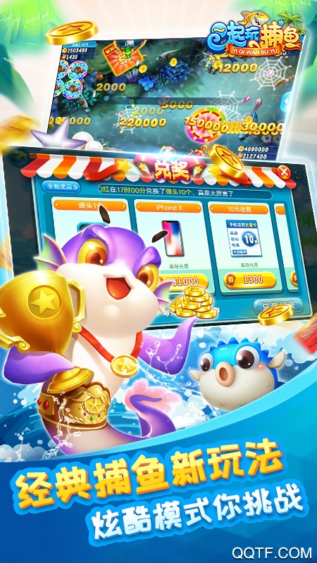 話費版捕魚游戲