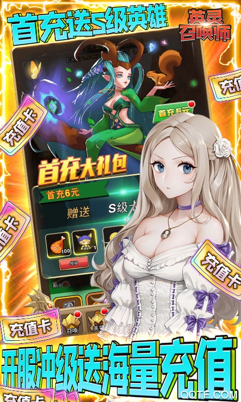英靈召喚師充值版