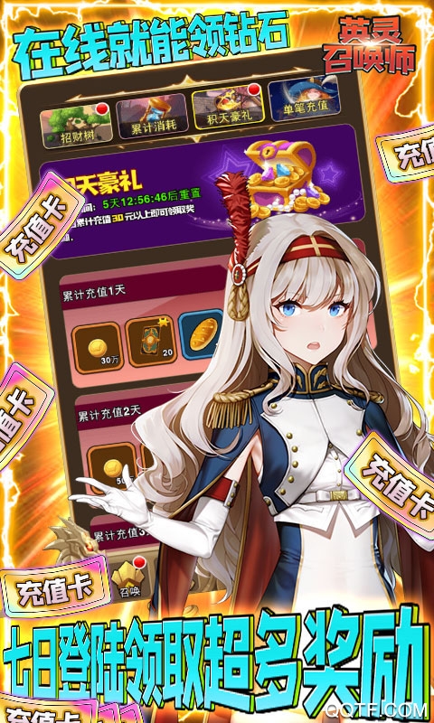 英靈召喚師充值版