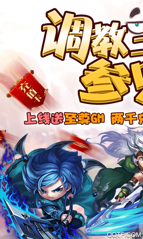 三國調(diào)教GM千充版