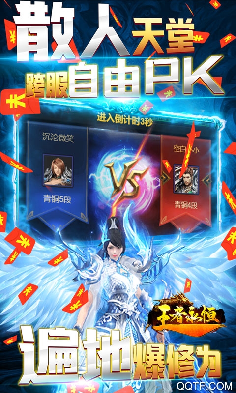 王者永恒萬(wàn)元充值版