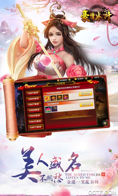 豪情水滸無限充值版