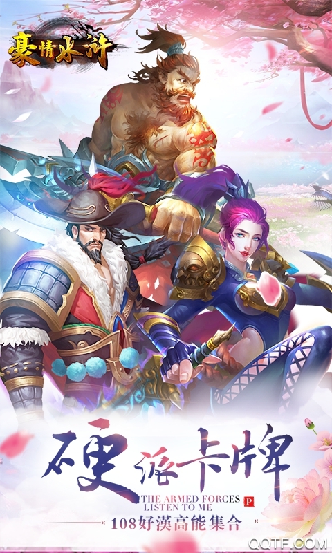 豪情水滸無限充值版