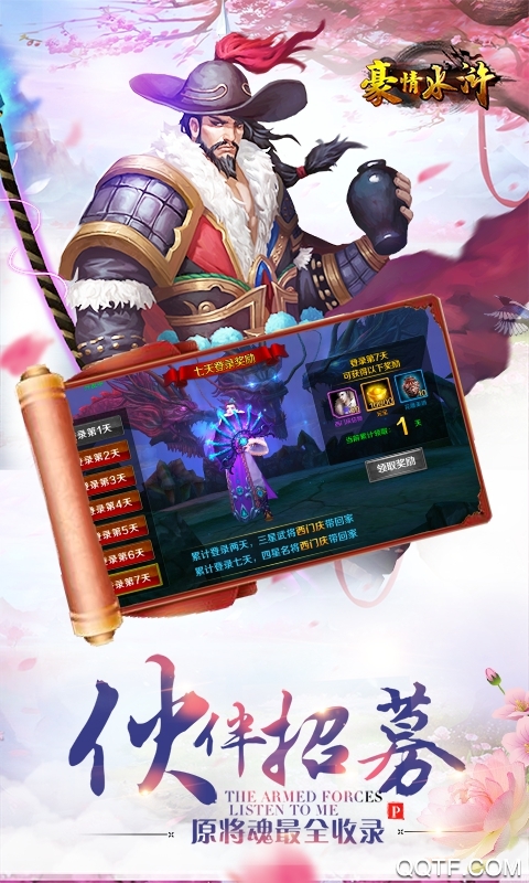 豪情水滸無限充值版