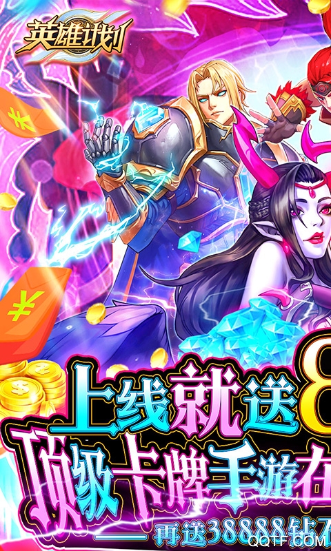 英雄計劃紅包送不停
