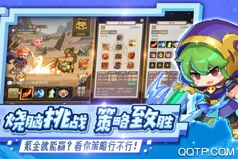 小小勇者臺服更新版