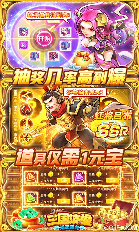 三國消雄GM無限充版