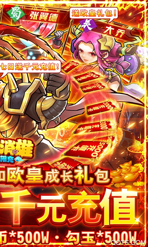 三國消雄GM無限充版