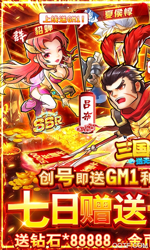 三國消雄GM無限充版