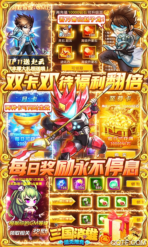 三國消雄GM無限充版