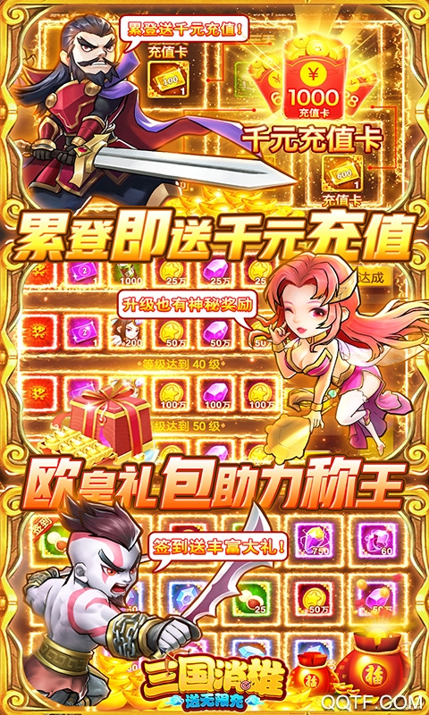 三國消雄GM無限充版