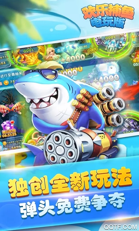 無限金幣版歡樂捕魚電玩
