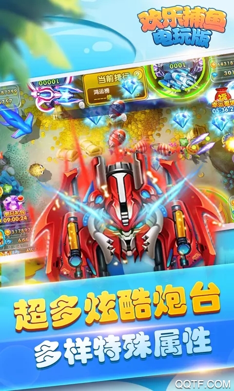 無限金幣版歡樂捕魚電玩