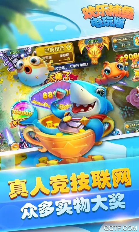 無限金幣版歡樂捕魚電玩