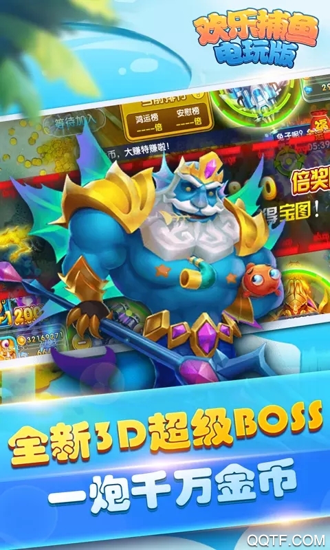 無限金幣版歡樂捕魚電玩