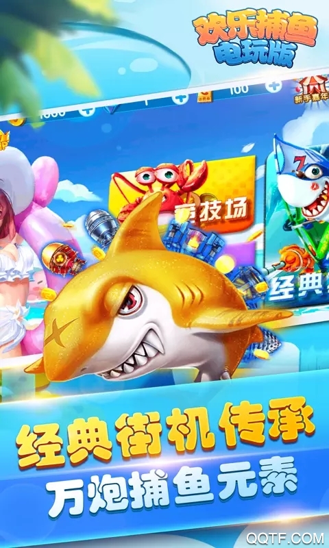 歡樂捕魚贏話費(fèi)電玩版