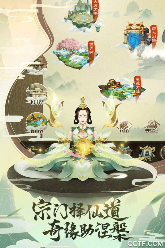 最新版逍遙修真手游